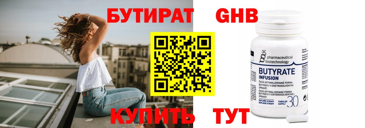 БУТИРАТ  Вход с VPN  Назарово  Бутират оксибутират 