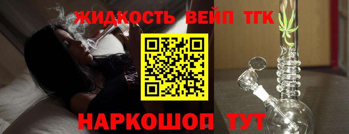 ТГК THC oil  ТГК вейп с тгк  Вход с VPN  Назарово 